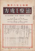治療及処方　148号　-昭和7年6月号-