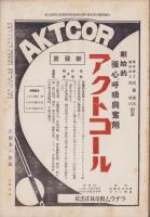 治療及処方　147号　-昭和7年5月号-