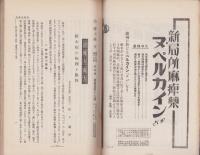 治療及処方　147号　-昭和7年5月号-