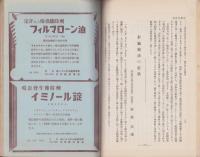 治療及処方　147号　-昭和7年5月号-