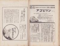 治療及処方　147号　-昭和7年5月号-