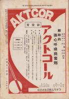治療及処方　146号　-昭和7年4月号-