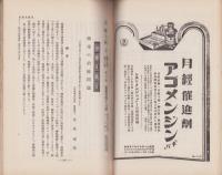 治療及処方　146号　-昭和7年4月号-