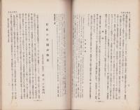 治療及処方　146号　-昭和7年4月号-