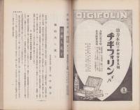 治療及処方　145号　-昭和7年3月号-