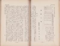 治療及処方　145号　-昭和7年3月号-