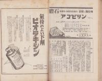 治療及処方　144号　-昭和7年2月-