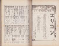 治療及処方　144号　-昭和7年2月-