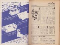 特集・ゴルゴ13シリーズ　4　-ビッグコミック昭和45年11月1日増刊号-