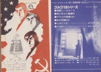 特集・ゴルゴ13シリーズ　4　-ビッグコミック昭和45年11月1日増刊号-