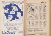 特集・ゴルゴ13シリーズ　5　-ビッグコミック昭和46年1月1日増刊号-