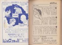 特集・ゴルゴ13シリーズ　5　-ビッグコミック昭和46年1月1日増刊号-