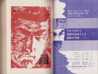 特集・ゴルゴ13シリーズ　9　-別冊ビッグコミック昭和47年4月1日号-