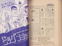 特集・ゴルゴ13シリーズ　10　-別冊ビッグコミック昭和47年6月1日号-
