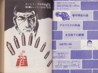 特集・ゴルゴ13シリーズ　10　-別冊ビッグコミック昭和47年6月1日号-