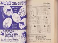 特集・ゴルゴ13シリーズ　11　-別冊ビッグコミック昭和47年7月15日号-