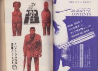 特集・ゴルゴ13シリーズ　11　-別冊ビッグコミック昭和47年7月15日号-