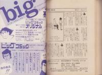 特集・ゴルゴ13シリーズ　12　-別冊ビッグコミック昭和47年12月15日号-