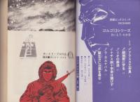 特集・ゴルゴ13シリーズ　12　-別冊ビッグコミック昭和47年12月15日号-