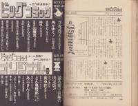 特集・ゴルゴ13シリーズ　13　-別冊ビッグコミック昭和48年3月15日号-