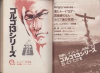 特集・ゴルゴ13シリーズ　14　-別冊ビッグコミック昭和48年6月15日号-
