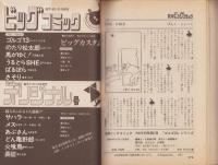 特集・ゴルゴ13シリーズ　16　-別冊ビッグコミック昭和48年11月1日号-