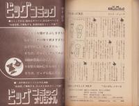特集・ゴルゴ13シリーズ　19　-別冊ビッグコミック昭和49年7月15日号-