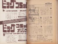 特集・ゴルゴ13シリーズ　20　-別冊ビッグコミック昭和49年11月15日号-