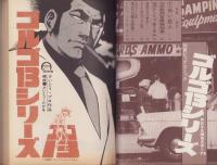 特集・ゴルゴ13シリーズ　20　-別冊ビッグコミック昭和49年11月15日号-