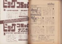 特集・ゴルゴ13シリーズ　20　-別冊ビッグコミック昭和49年11月15日号-