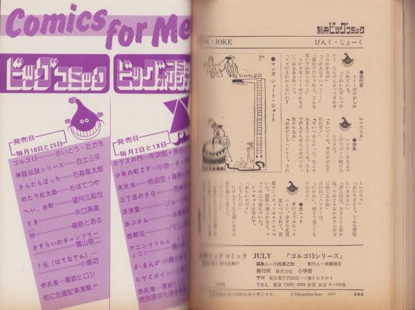 特集・ゴルゴ13シリーズ 28 -別冊ビッグコミック昭和51年7月15日号