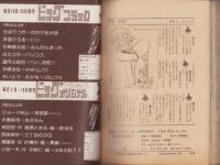 特集・ゴルゴ13シリーズ　33　-別冊ビッグコミック昭和52年8月15日号-