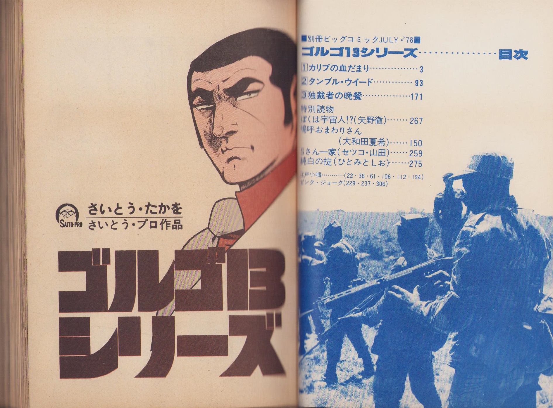 さいとう たかを 22冊 セット ☆年末値下げ☆ゴルゴ13 さいとうたかお