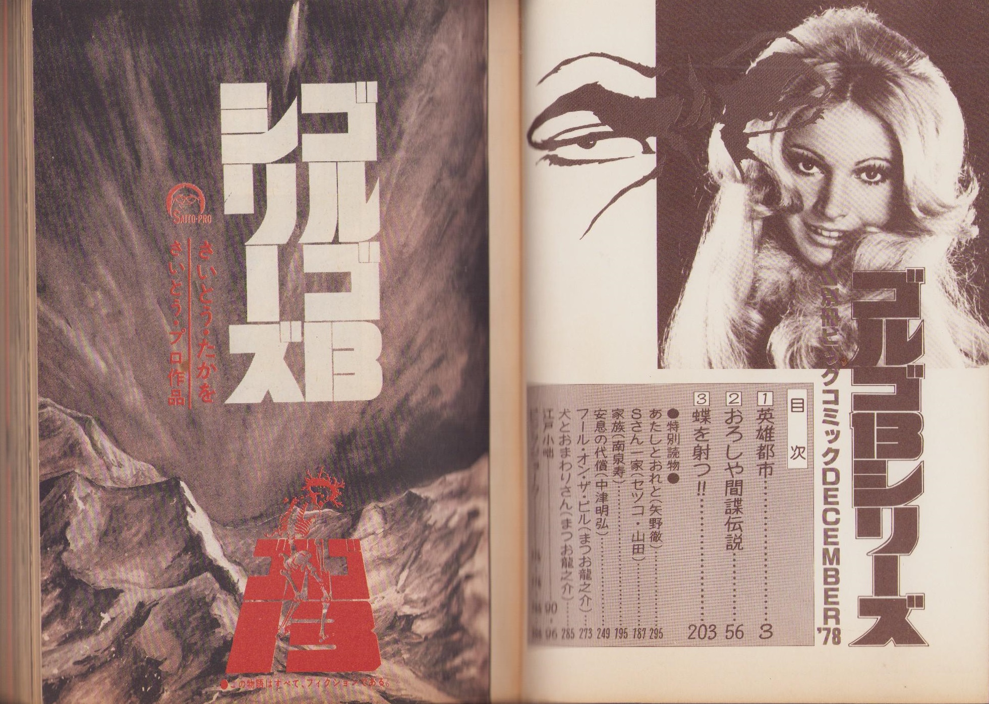 特集・ゴルゴ13シリーズ 38 -別冊ビッグコミック昭和53年12月1日号