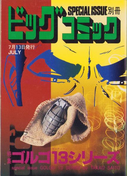 週刊少年マガジン 昭和51年14号 昭和51年4月4日号 表紙画・水島