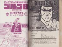 特集・ゴルゴ13シリーズ　128　-別冊ビッグコミック平成12年7月13日号-
