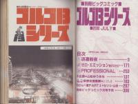 特集・ゴルゴ13シリーズ　128　-別冊ビッグコミック平成12年7月13日号-