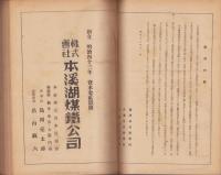 大陸商工年鑑　-康徳10年・昭和18年度版-（中国）
