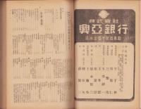 大陸商工年鑑　-康徳10年・昭和18年度版-（中国）