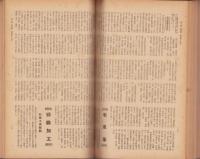 大陸商工年鑑　-康徳10年・昭和18年度版-（中国）