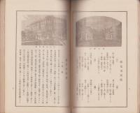 彰化商工人名録(台湾）