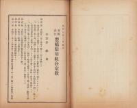 豊橋信用組合　定款（愛知県）