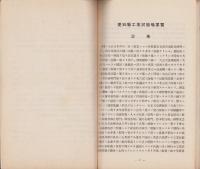 愛知県工業試験場要覧