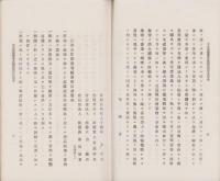 保勲会報告　3冊一括（1～3号）-明治28～29年-