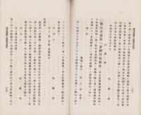 保勲会報告　3冊一括（1～3号）-明治28～29年-
