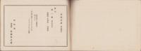 総監職披露会記念　華譜　-昭和8年5月-