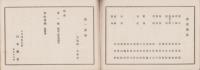 総監職披露会記念　華譜　-昭和8年5月-