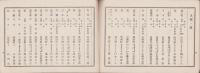 総監職披露会記念　華譜　-昭和8年5月-