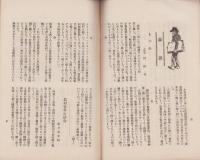 心の光　第7号　-大正15年9月-（岐阜県）