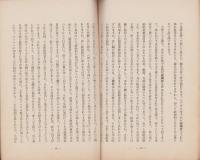 蚕糸業と絹業の再編成　-繊協調査部事務資料第1号-